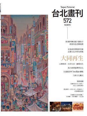 cover image of 臺北畫刊-572